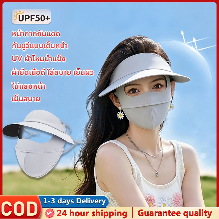 NEW 3D หน้ากากกันแดด (หน้ากาก + ปีก) ผ้าไหมน้ำแข็ง ระบายอากาศได้ หน้ากากกันแดดกันยูวีแบบเต็มหน้า