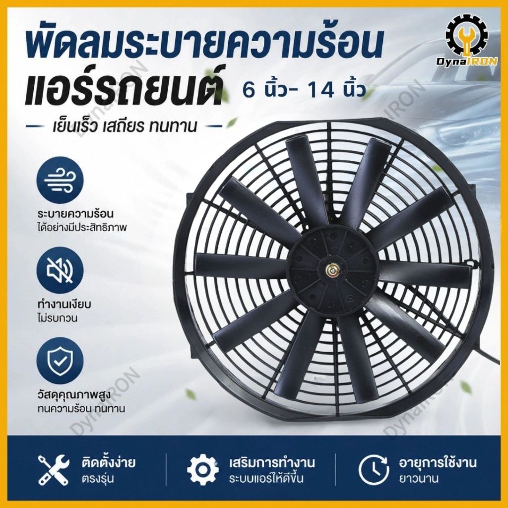 พัดลม 6 นิ้ว- 14 นิ้ว 12V 80W โวลต์ เป่า สลับใบได้ สลับขั้ว ดูดได้  ลมแรง ระบายความร้อน โซล่าเซลล์ ระบายอากาศ