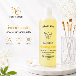 น้ำยาล้างพู่กัน (แพ็คเก็จใหม่) สำหรับล้างพู่กัน ล้างแปรงทาสี ใช้สำหรับล้าง พู่กันต่อเล็บอะคริลิค พู่กันต่อเล็บเจล