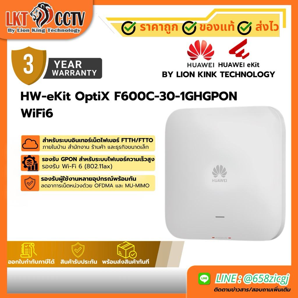 HW-FTTO-F600C-30-1GH รุ่น HW-eKit OptiX F600C-30-1GHGPON WiFi6