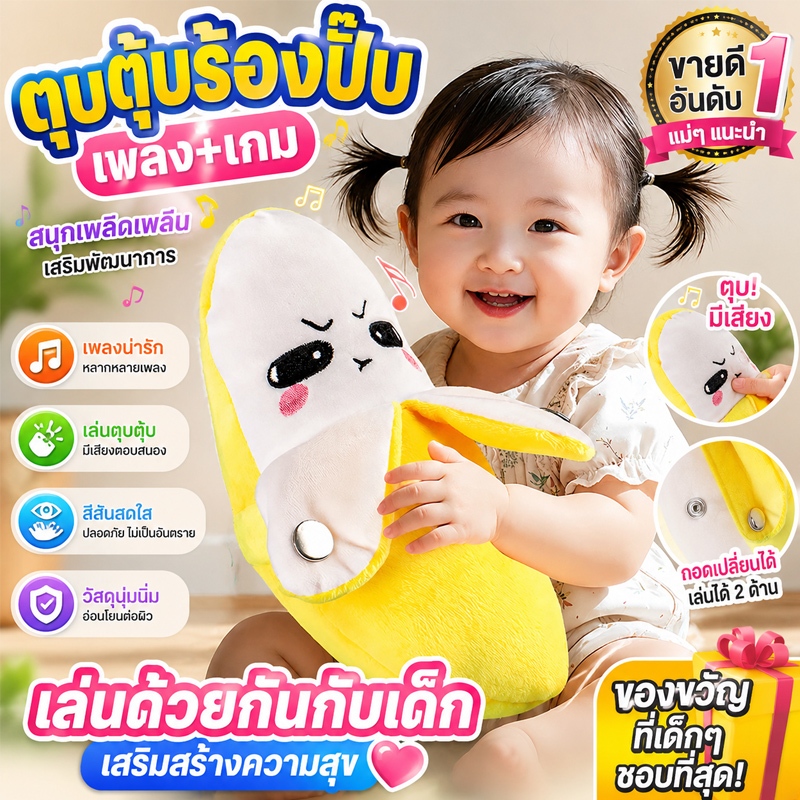 ของเล่นกล้วยสุดคิ้วท์ ตุ๊กตากล้วยมีเซนเซอร์เล่นเพลงได้ ดีไซน์น่ารักตอบสนองสนุกสนาน ตุ๊กตานุ่มเสริมพัฒนาการ ของเล่นเด็ก