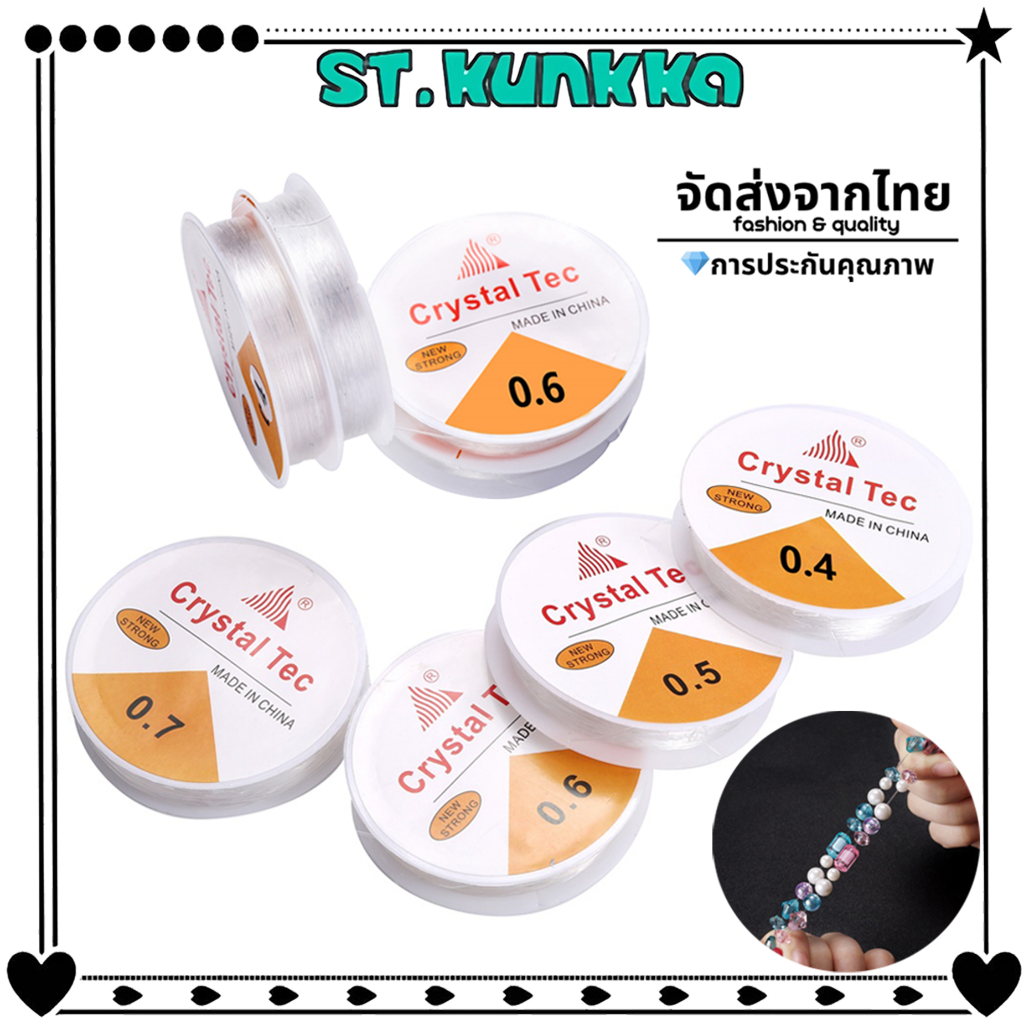 20 เมตร/ม้วน เชือกยืดหยุ่นใส สายร้อยลูกปัดคริสตัลใส 0.4-1.0mm DIY สำหรับงานประดิษฐ์ จัดส่งจากไทย
