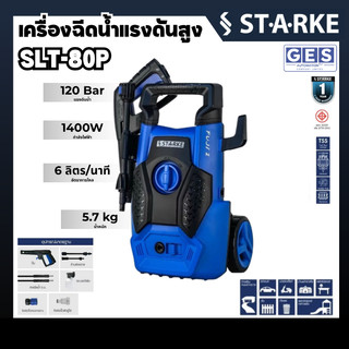 STARKE เครื่องฉีดน้ำแรงดันสูง 120 บาร์ 1400 วัตต์ FUJI 2 รุ่น SLT-80P สินค้ารับประกันศูนย์ 1 ปี