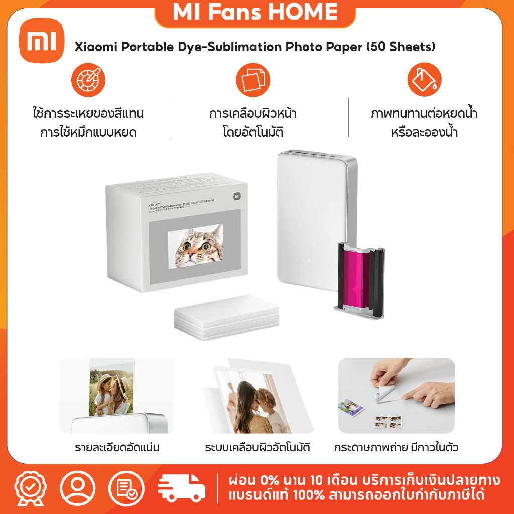 Xiaomi Portable Dye-Sublimation Photo Paper (50 Sheets) กระดาษพิมพ์ภาพระบบ Dye-Sub สีสวยสมจริง เคลือบกันน้ำ
