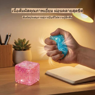 ของเล่นบีบรูปทรงก้อนน้ำแข็ง ของเล่นบีบสกุชชี่ สกุชชี่ ของเล่นคลายความเครียด สีสันสดใส คลายเครียด