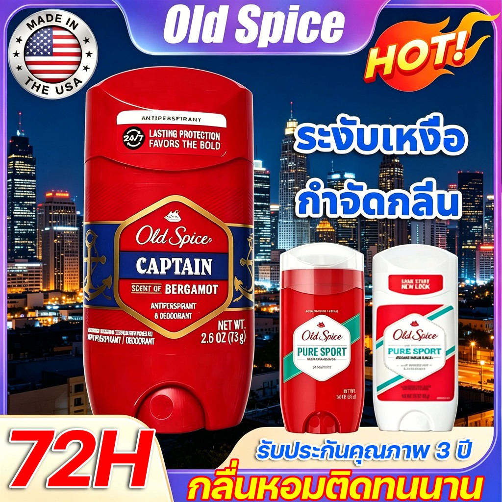 old spice โรลออน ดีโอโดแรนท์ผู้ชาย ของแท้ นำเข้าจาก USA ระงับเหงื่อ ระงับกลิ่นกาย หอมติดทนนาน 72 ชั่วโมง ไม่เหนียวเหนอะ