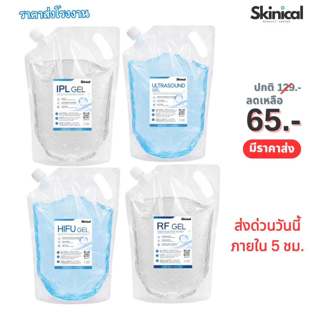 พร้อมส่ง HIFU GEL,ultrasound gel,เจลไฮฟู่,เจลอัลตร้าซาวด์,เจลสำหรับใช้กับเครื่องHifu (เกรดคลีนิก)