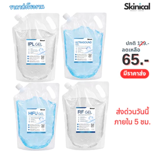 พร้อมส่ง HIFU GEL,ultrasound gel,เจลไฮฟู่,เจลอัลตร้าซาวด์,เจลสำหรับใช้กับเครื่องHifu (เกรดคลีนิก)