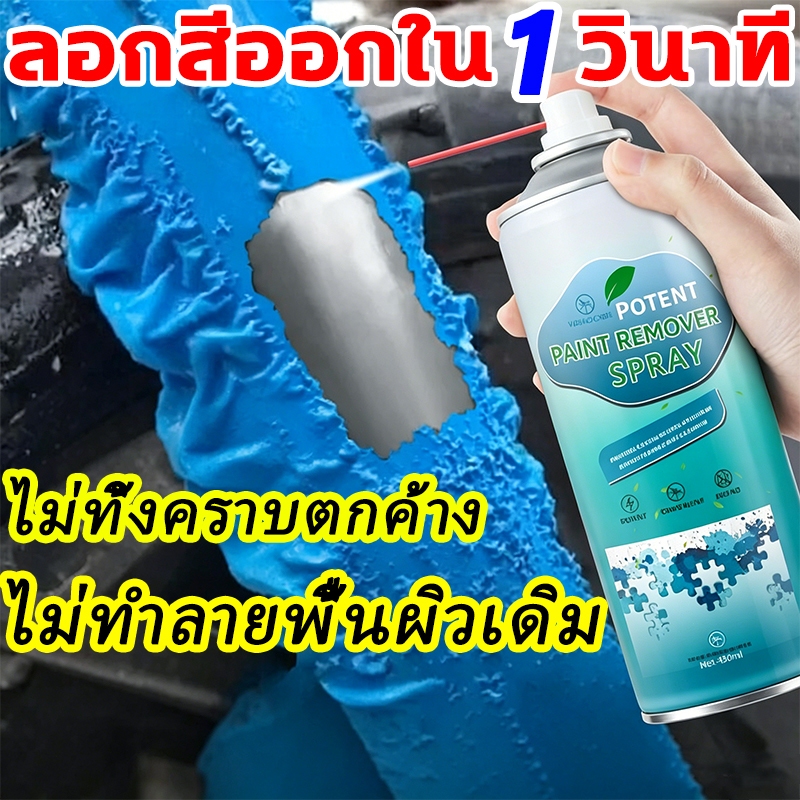 โปรพิเศษ (พร้อมส่ง) สเปรย์น้ำยาลอกสี ช่วยให้การลอกสีต่างๆเป็นเรื่องง่าย สเปรย์ลอกสี น้ํายาลอกสี เคมีลอกสี น้ํายาลอกสี