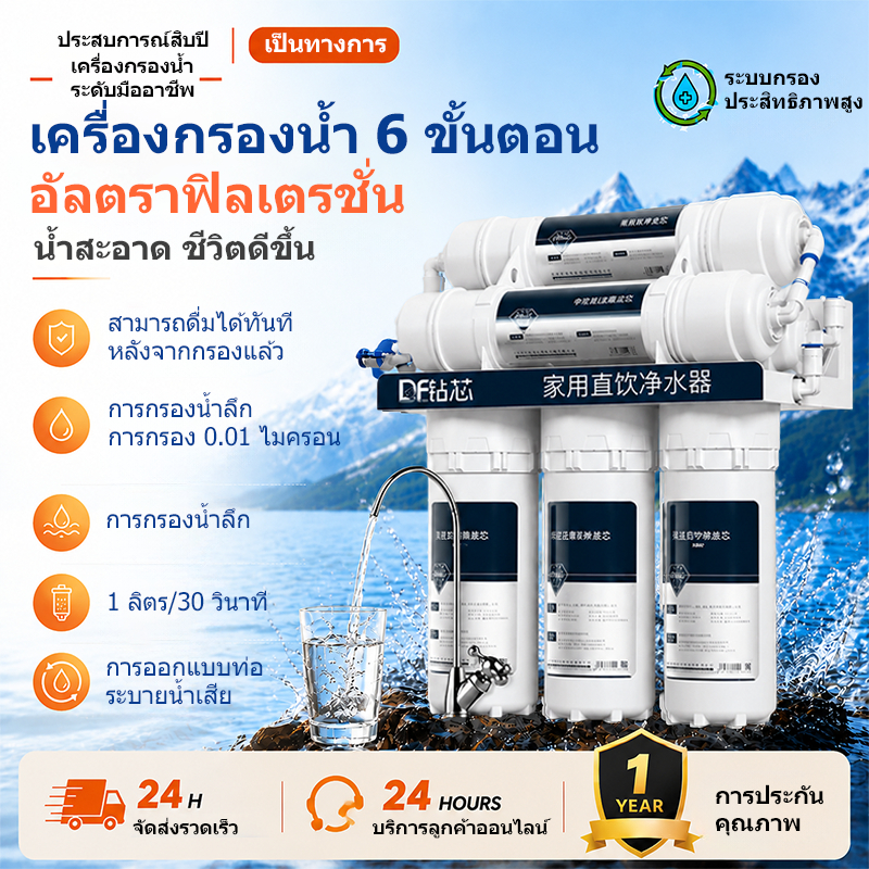 ปลอดภัยสำหรับการดื่มโดยตรง เครื่องกรองน้ำประสิทธิภาพสูงนี้มีระบบกรอง 6 ขั้นตอนเพื่อกำจัดคลอรีนตกค้าง กลิ่น และแบคทีเรีย