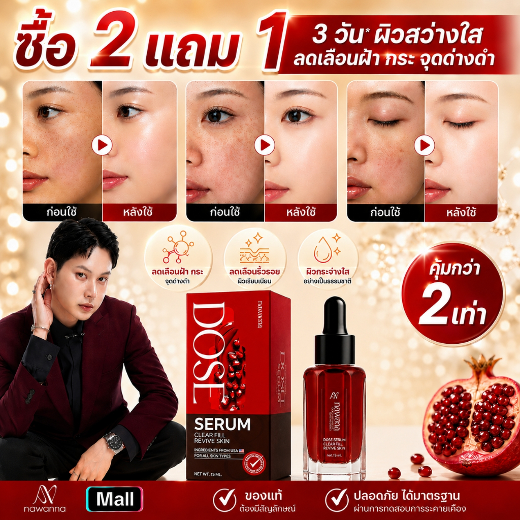 ซื้อ 2 แถม 1! เซรั่มทับทิม Nawanna 3 วันผิวสว่าง ลดฝ้า กระ และจุดด่างดำ กระและจุดด่างดำใน 3 วัน ลดผิวเหลือง