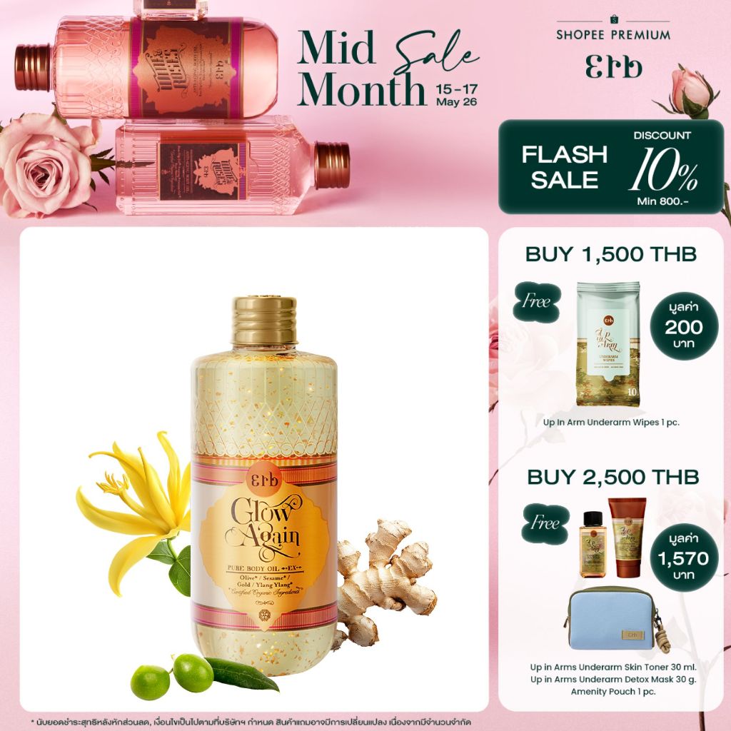 Erb Glow Again Pure Body Oil EX 230 ml. ออยล์ทาผิว กลิ่นดอกกระดังงา เติมออร่าผิวโกลว์