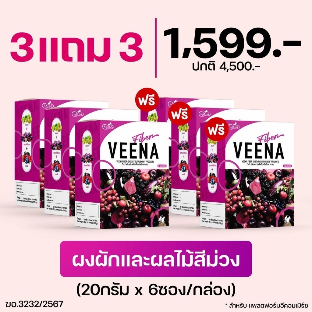 โปร 3 แถม 3 = 6  กล่อง 🚩วีน่าดีท็อค Verna Detox Plus ดีท็อคน้ำผักผลไม้สีม่วง