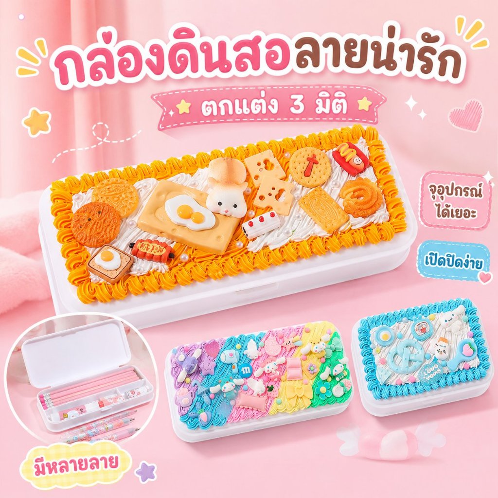 ✨COD✨ แพ็ควัสดุ DIY วิปครีมเทียม น่ารัก กล่องเครื่องเขียนครีมหมากฝรั่ง ของขวัญสําหรับเด็ก ของเล่นแฮนด์เมด กล่องดินสอ