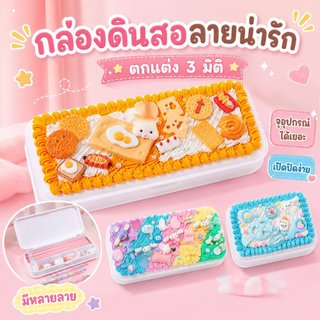 ✨COD✨ แพ็ควัสดุ DIY วิปครีมเทียม น่ารัก กล่องเครื่องเขียนครีมหมากฝรั่ง ของขวัญสําหรับเด็ก ของเล่นแฮนด์เมด กล่องดินสอ
