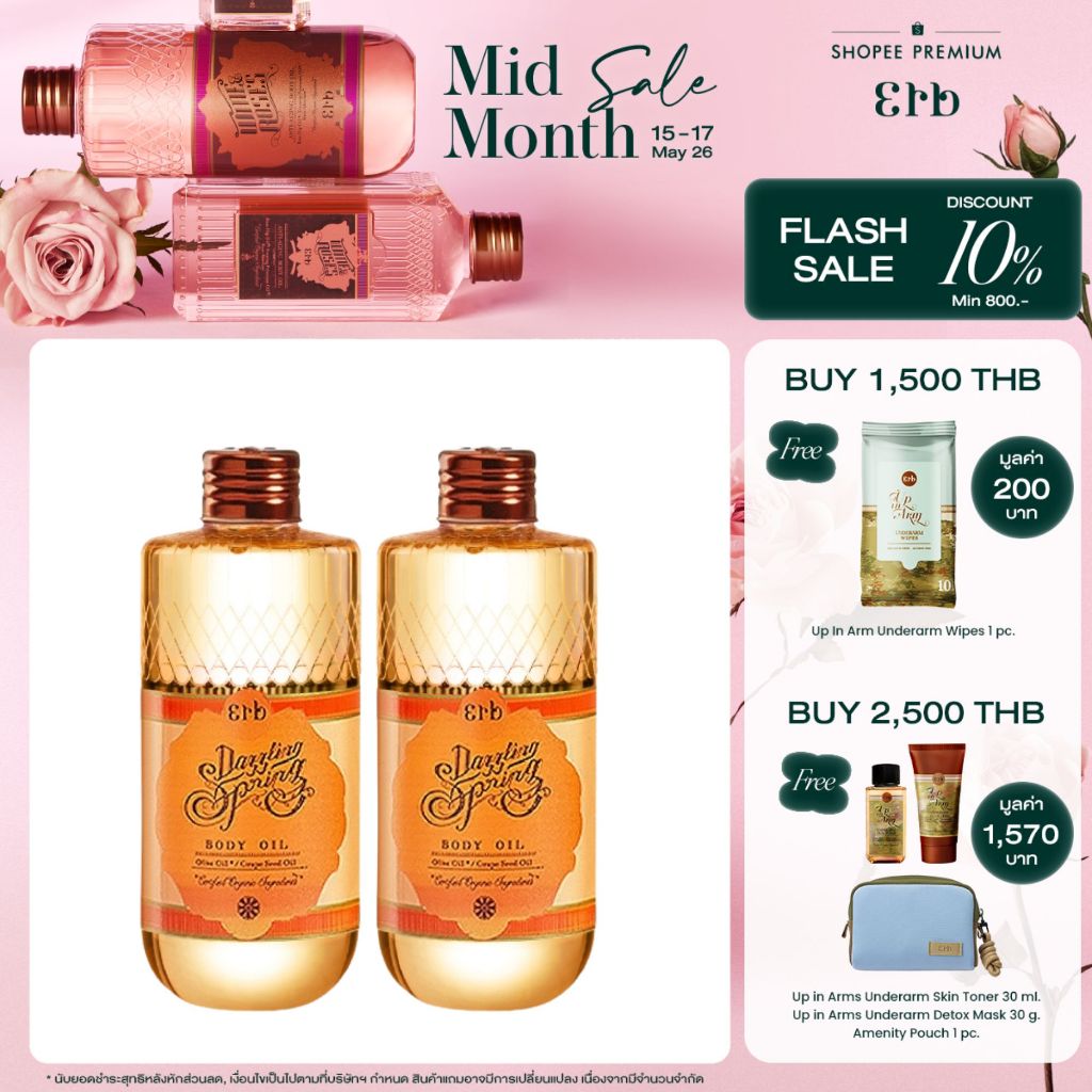 [แพ็คคู่สุดคุ้ม] Erb Double Dazzling Spring Body Oil 240ml. (2pcs) บอดี้ออยล์ บำรุงผิว