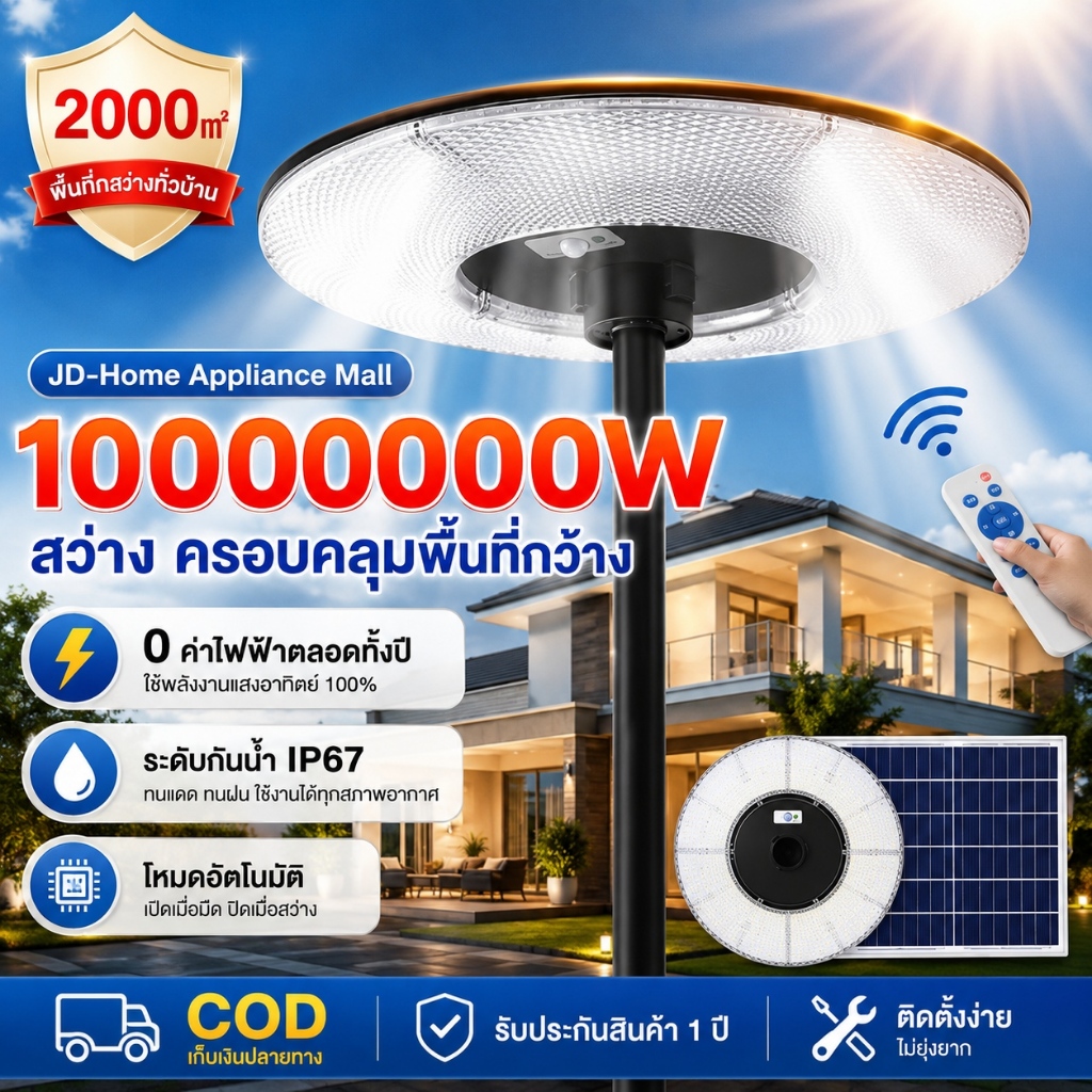 ไฟโซล่าเซลล์ UFO ไฟถนนยูเอฟโอ Solar Light ทรงกลม 3000000W LED พลังงานแสงอาทิตย์ IP69 ป้องกันฟ้าผ่า