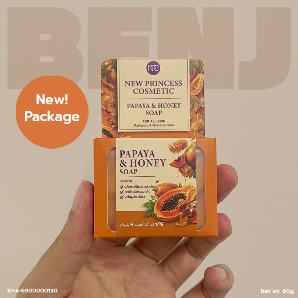 สบู่มะละกอน้ำผึ้ง PAPAYA HONEY SOAP #สบู่หน้าใส สำหรับผิวหน้า *แพคเกจใหม่ 1ก้อน(60กรัม)