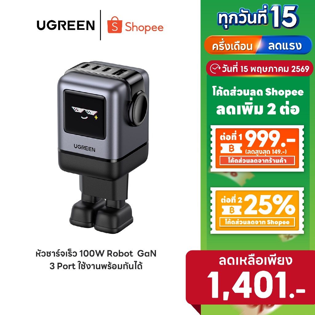 [ลดเหลือ 1401] UGREEN หัวชาร์จ หุ่นยนต์ UNO100W 3C1A RobotGaN Tech Fast Charger รองรับ PD/QC (Thai Plug) รุ่น 65883