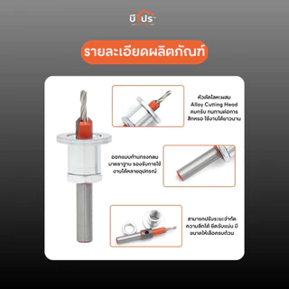 ดอกเจาะผาย ดอกสว่านนำเจาะและคว้านหัว ดอกสว่านแบบผายหัวและซ่อนสกรู ดอกนำเจาะฝังหัว 1 ชุด