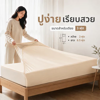 Baan Minimal ผ้าปูที่นอนรัดมุม พร้อมปลอกหมอน 2 ใบ 3/4/5/6/ฟุต ผ้าฝ้ายแท้ 100% นุ่มและสบาย มีหลายสี