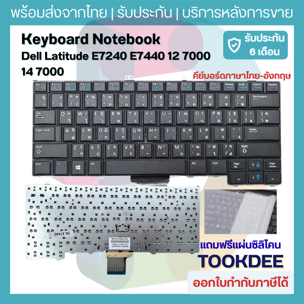 Keyboard คีย์บอร์ด สำหรับ Dell Latitude E7240 E7440 12 7000 14 7000 (แป้นพิมพ์ ไทย-อังกฤษ)