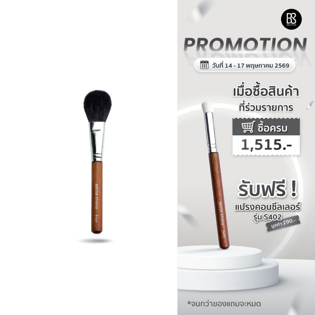BRUSH STUDIO S Series 197 : Blush Brush แปรงปัดแก้ม