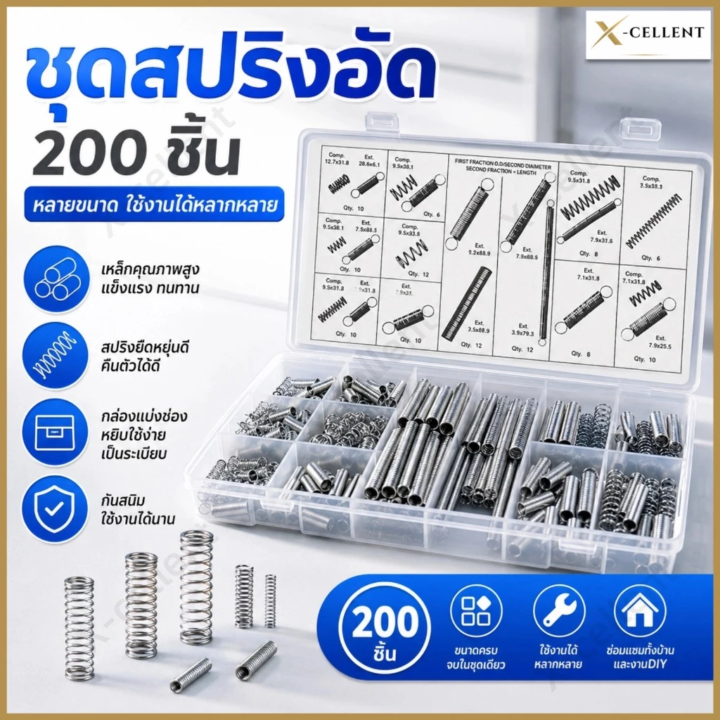 ชุดสปริง 200 ชิ้น พร้อมกล่องพลาสติก สปริงดัน สปริงกด Spring Assortment 200PCS