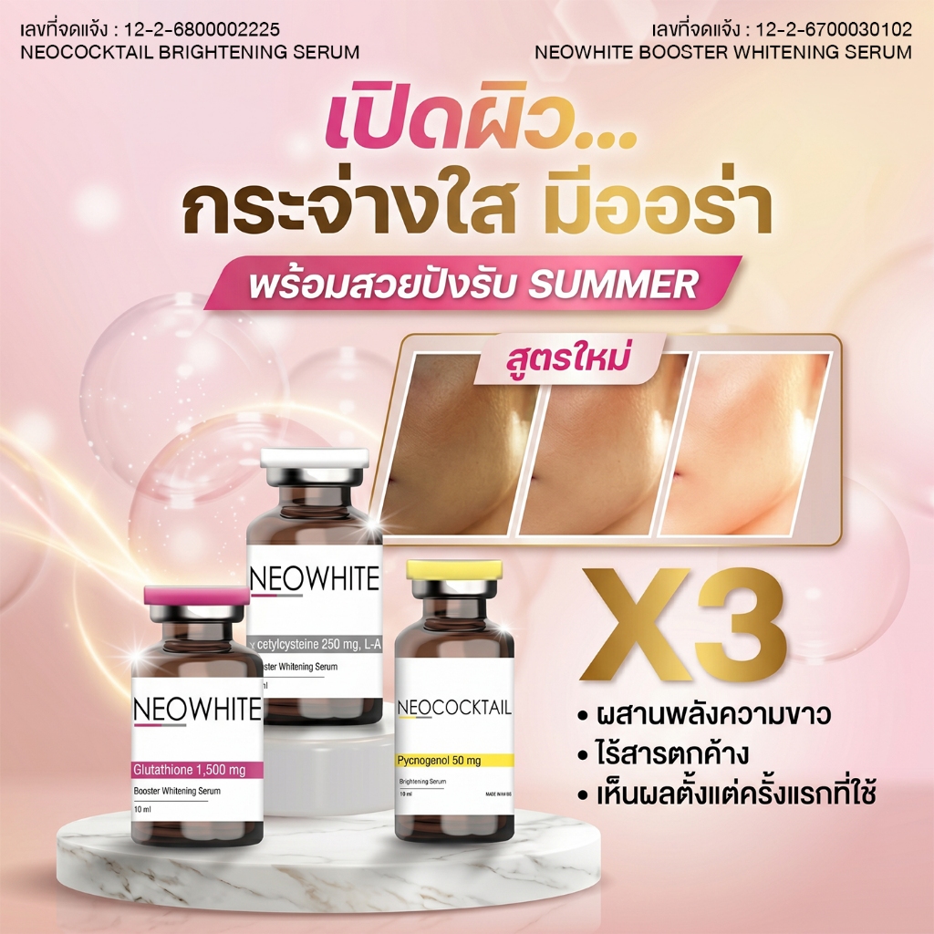 Gluta NEO WHITE-COCKTAIL Booster Whitening Serum (ขวด)