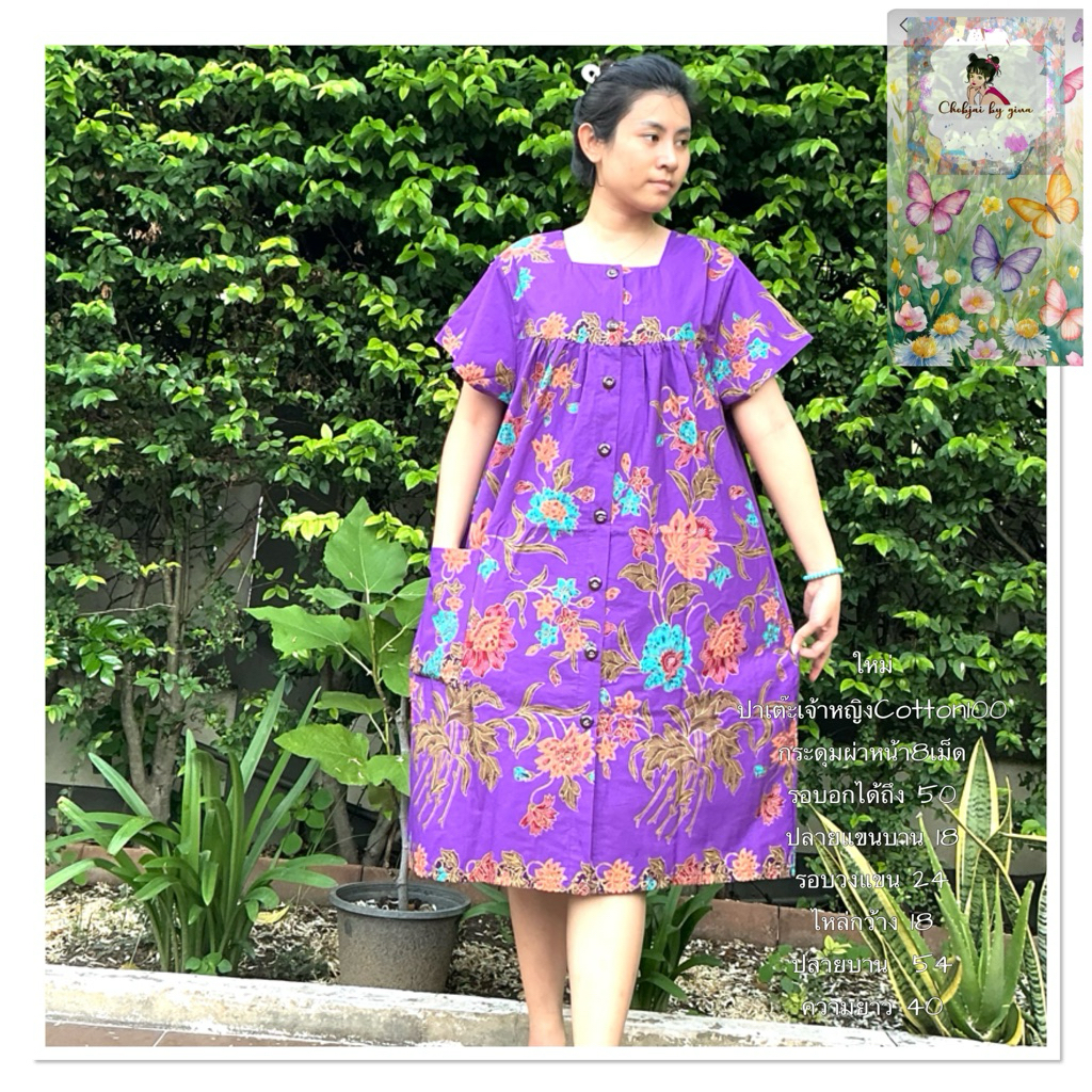 ชุดนอนคนแก่กระดุม/ซิปผ้าปาเต๊ะอินโดแท้Cotton/ฝ้าย 100%Feersize อก38-50 #ชุดผู้สูงอายุ#ชุดนอน#ชุดอยู่บ้าน