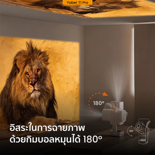 Yaber T1 Pro โปรเจคเตอร์พกพา ขาตั้งหมุน 180° คมชัด 1080P FHD ลำโพง 8W น้ำหนักเบา ประกัน 1 ปี