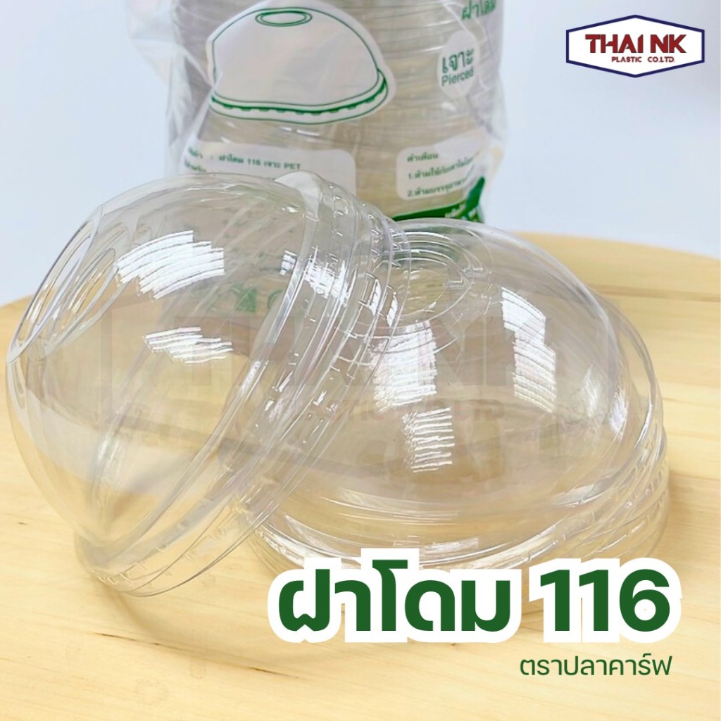 (ถูกยกลัง) ฝาโดม PET เจาะรู ปาก116 ปลาคาร์ฟ (50X20)