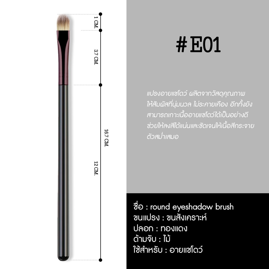 L'OCEAN Round Eyeshadow Brush แปรงอายแชโดว์ (#E01)