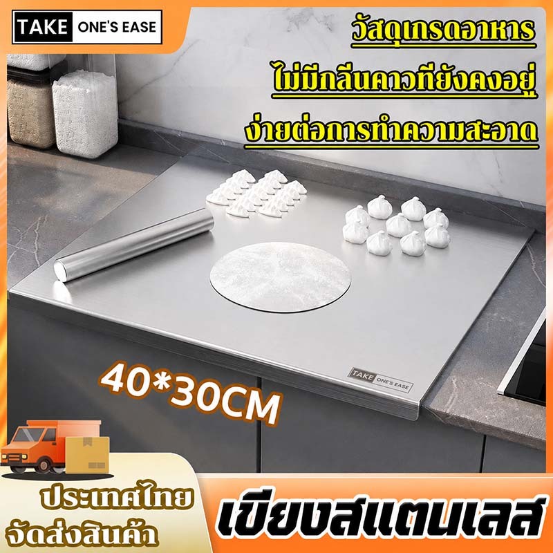 TAKE.ONE.S.EASEเขียงสแตนเลส สแตนเลสเกรดอาหาร เตรียมอาหารอันโอชะต่างๆ ได้อย่างง่ายดาย