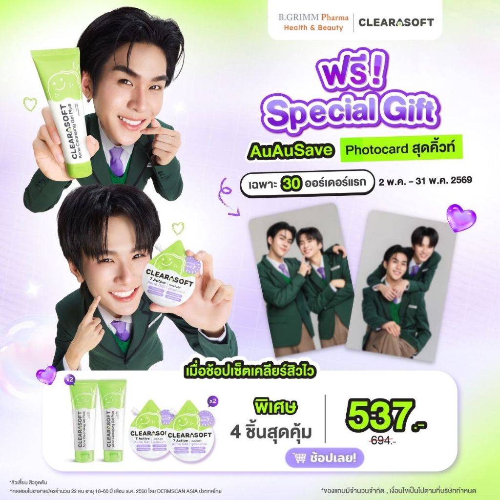 4 ชิ้น (Free Photocards AuAuSave) Clearasoft เซ็ตเคลียร์สิวไว  เจลทำความสะอาดหน้า สำหรับผิวมัน เป็นสิว + เจลแต้มสิวยุบไว