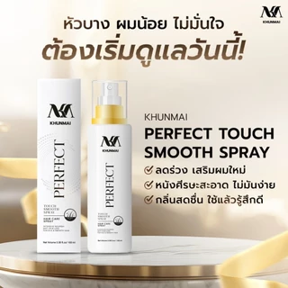 KHUNMAI Perfect Touch Smooth Spray สเปรย์บำรุงผมและหนังศีรษะ พร้อม Glowence Repair Advanced Serum