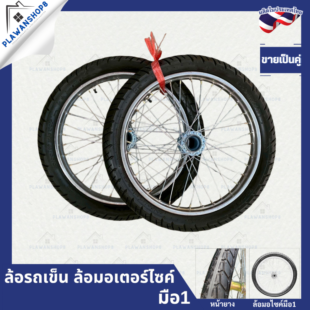 ล้อรถเข็นน้ำ ล้อมือ1 ขอบ 17" รถเข็นสาลี่ (ล้อสำเร็จ) [ราคาต่อ 1คู่] รถเข็นผลไม้ พร้อมยางนอก(ยางReuse