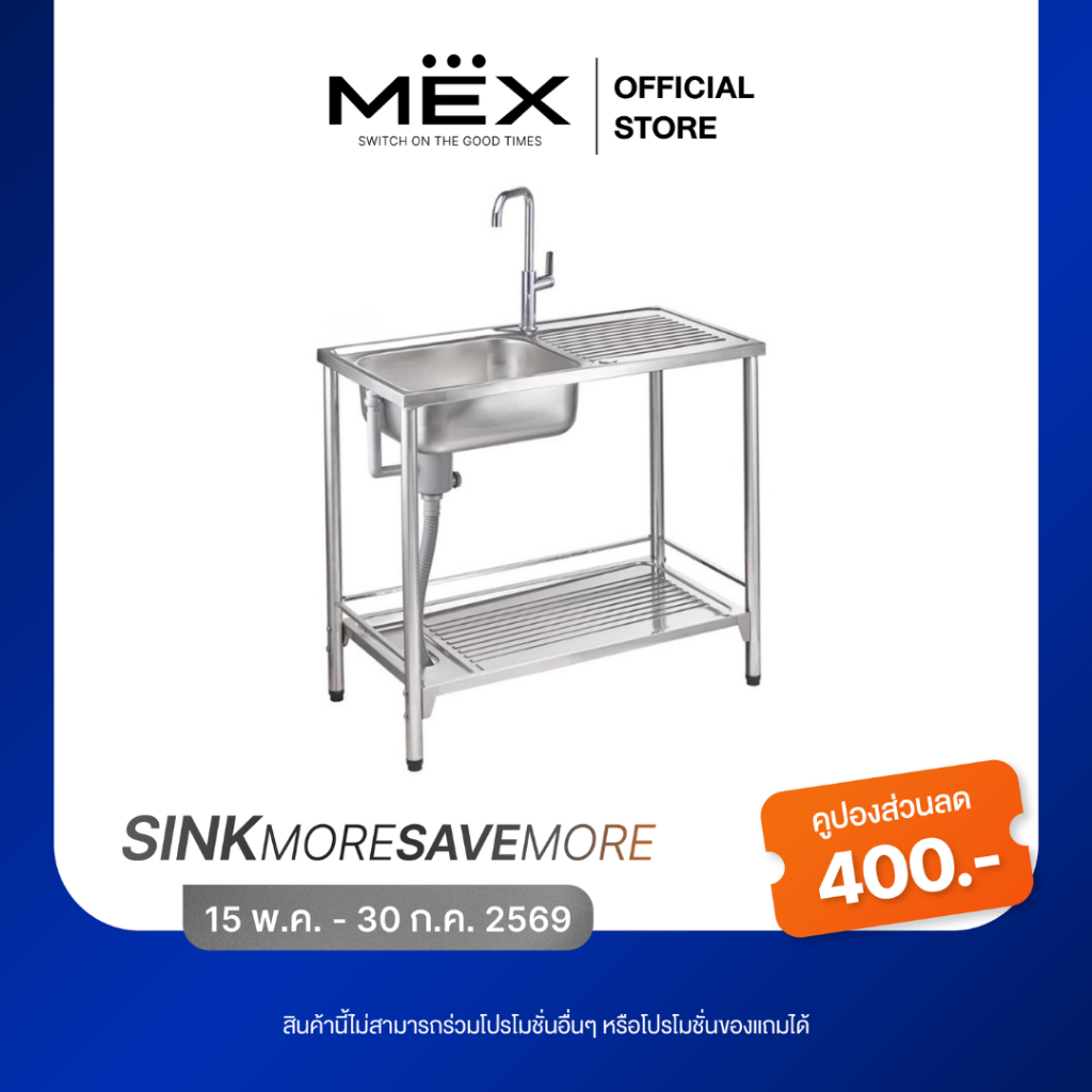 MEX รุ่น PSB1200ML อ่างล้างจานพร้อมขาตั้ง 2 หลุม 1 ที่พัก ขนาด 120 x 50 ซม. สเตนเลส สตีล AISI 304