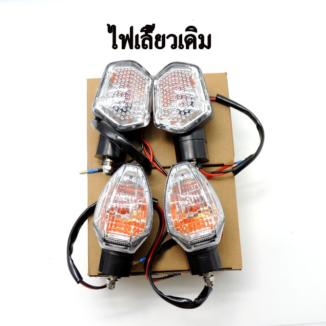 ไฟเลี้ยวเดิม ไฟเลี้ยว ZOOMER-X（12-15） MSX125 รุ่น เก่า MSX SFไฟเลี้ยวเดิมหน้า-หลังสามารถใส่ได้ทุกด้าน กันฝนกันน้ำ