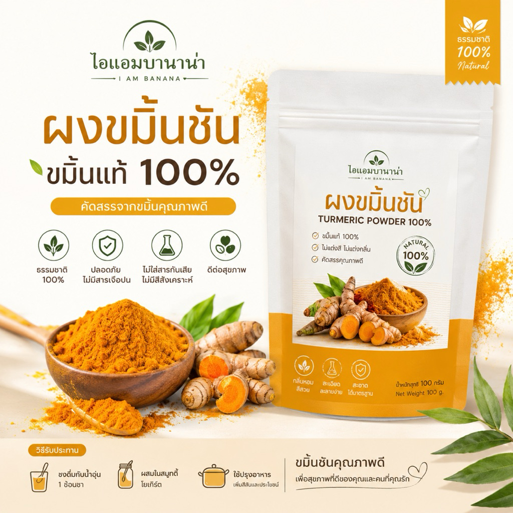 ผงขมิ้นชัน ผงขมิ้นเเท้100% ขมิ้นผงทำอาหาร ขัดผิว ผงสมุนไพรขัดผิว ผงขมิ้น ผงขัดตัว หน้า ขมิ้นผง ขนาด100กรัม