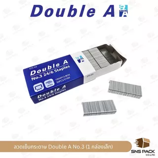 ลวดเย็บกระดาษ Double A No.10 / No.35 / No.3 (มีให้เลือก 3 ขนาด)