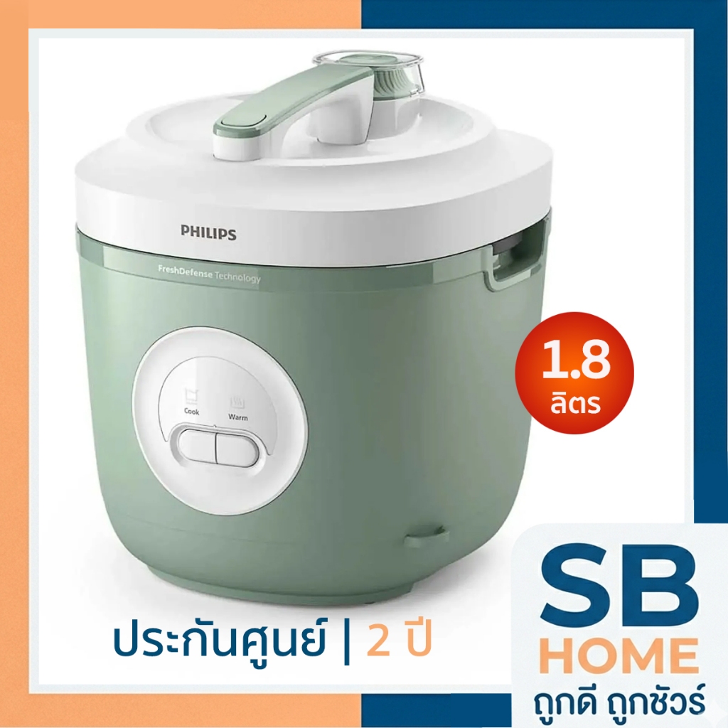 ส่งด่วน 🔥Philips หม้อหุงข้าว HD3212/32 ความจุ 1.8L ประกันศูนย์ 2 ปี