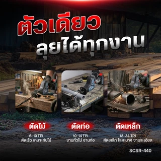 เลื่อยชักไร้สาย MASARU รุ่น SCSR-440 20V ระยะชัก 22mm เลื่อยชักไฟฟ้า เลื่อยชัก