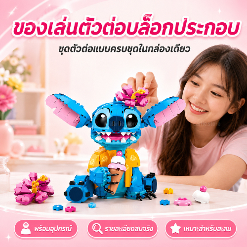 บล็อกตัวต่อ ตัวต่อสติช Disney รุ่น 43249 Stitch มี 730 ชิ้น เหมาะสำหรับนักสะสม หรือตั้งโชว์