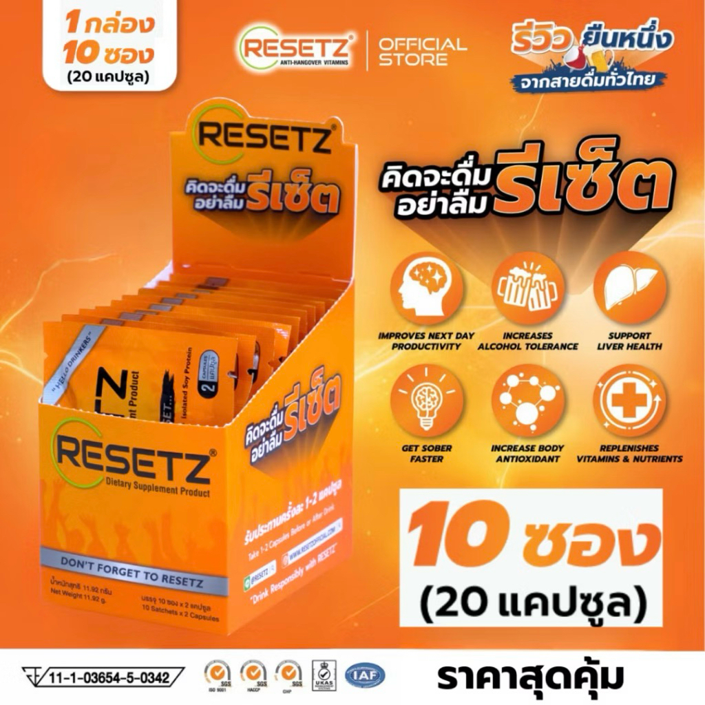 [NVO Space] วิตามินแก้แฮงค์ RESETZ พร้อมทำงาน ไม่ปวดหัว แก้อาการเมาค้าง