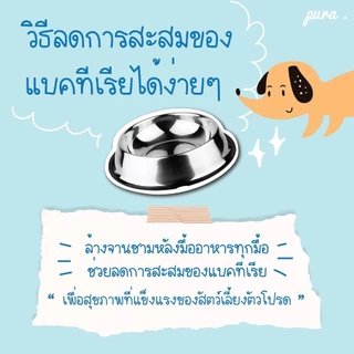 PURA น้ำยาล้างจานสำหรับสัตว์เลี้ยงพูร่า ไม่มีกลิ่นเคมีสังเคราะห์ อ่อนโยนกับหมาแมวและสัตว์เลี้ยงทุกสายพันธุ์
