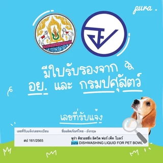PURA น้ำยาล้างจานสำหรับสัตว์เลี้ยงพูร่า ไม่มีกลิ่นเคมีสังเคราะห์ อ่อนโยนกับหมาแมวและสัตว์เลี้ยงทุกสายพันธุ์