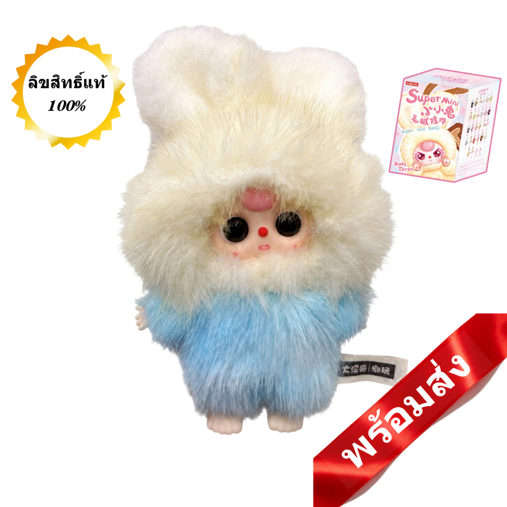 Baby three V.supermini กล่องสุ่ม พวงกุญแจเบบี้ทรี มินิพร้อมตัวอักษรภาษาอังกฤษ