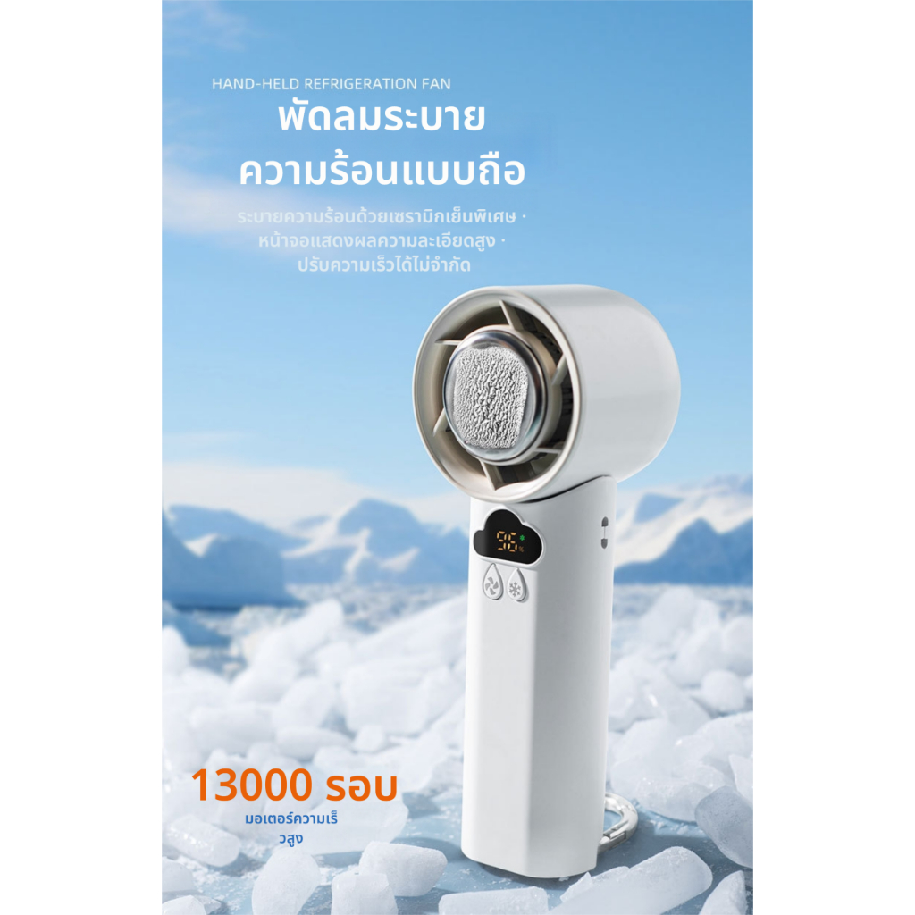 พัดลมพกพาความเย็นสูง K52 เย็นทันใจ 0 องศา พัดลมจิ๋วประคบเย็น พัดลมเดินป่า มีหน้าจอแสดงผล พกพาสะดวก นำหนักเบา