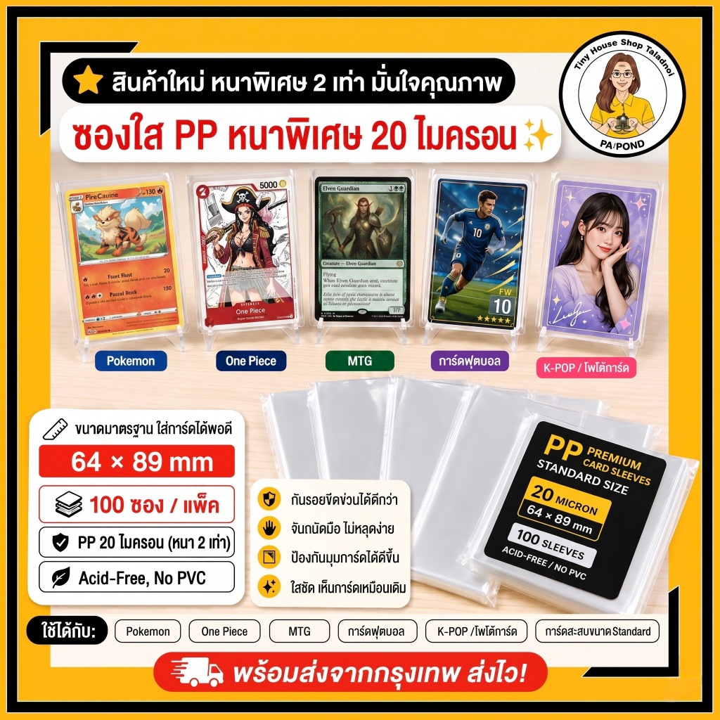 [พร้อมส่ง](หนา) ซองใส PP หนาพิเศษ 20ไมครอน 64×89mm ซองโปเกมอน K-POP ไอดอล One Piece MTG หนา 2 เท่า (100ซอง/แพ็ค)